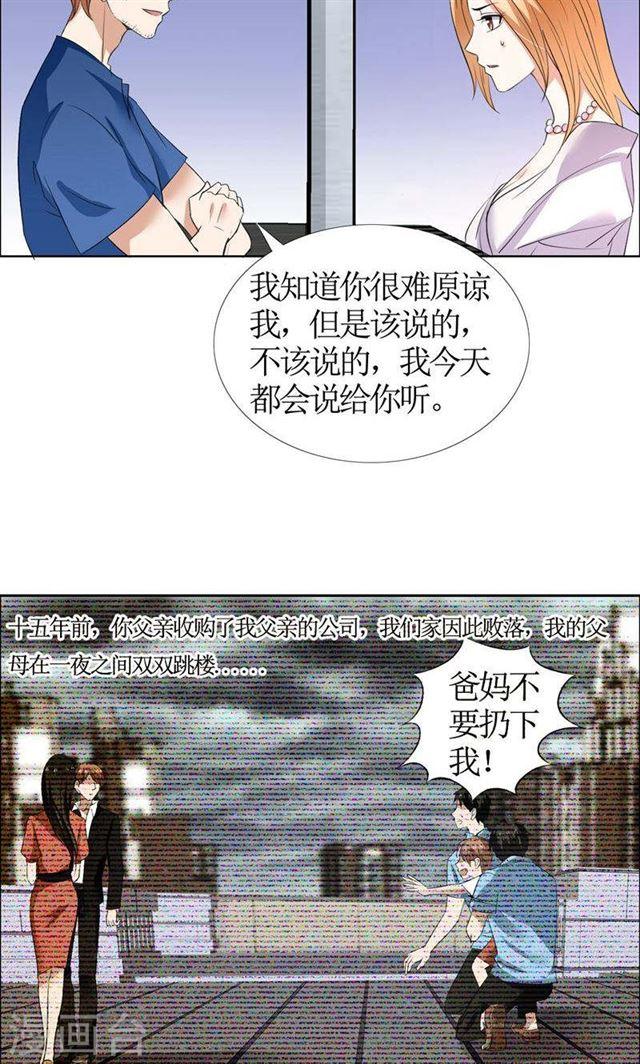 《霸道总裁的独宠娇妻》第22话 见你最后一面 第18页