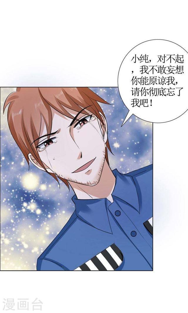 《霸道总裁的独宠娇妻》第22话 见你最后一面 第22页