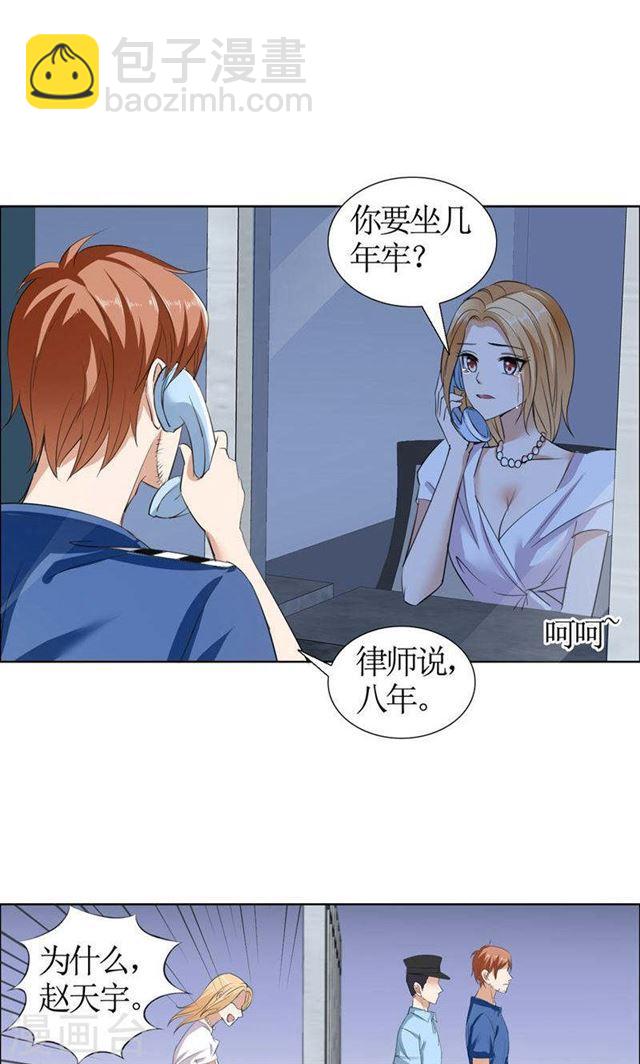 《霸道总裁的独宠娇妻》第22话 见你最后一面 第23页