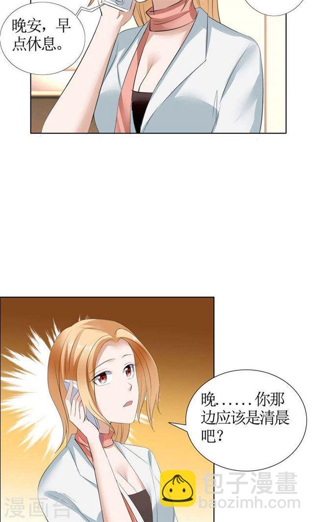 《霸道总裁的独宠娇妻》第21话 没有我搞不定的女人 第11页