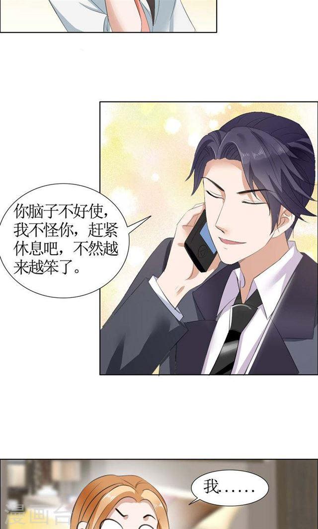 《霸道总裁的独宠娇妻》第21话 没有我搞不定的女人 第12页
