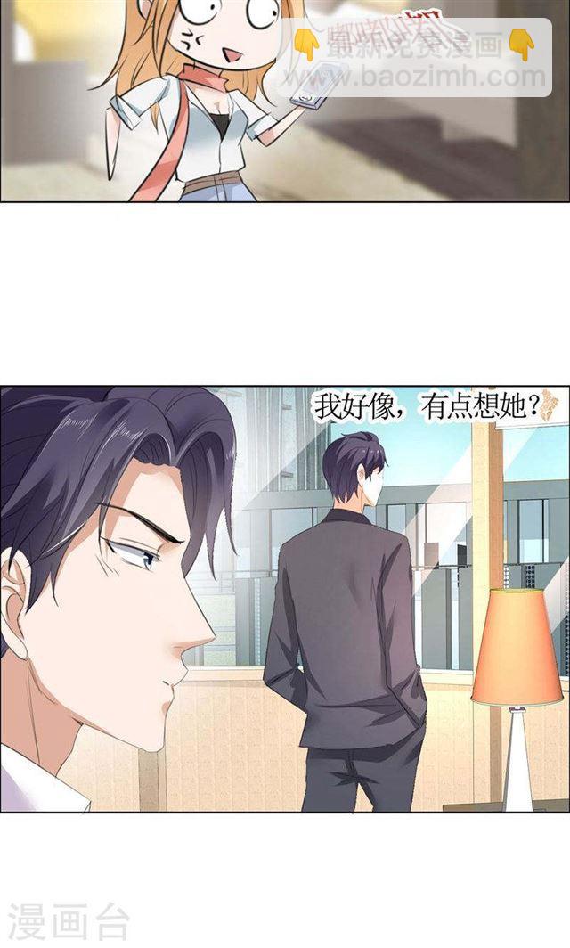 《霸道总裁的独宠娇妻》第21话 没有我搞不定的女人 第13页