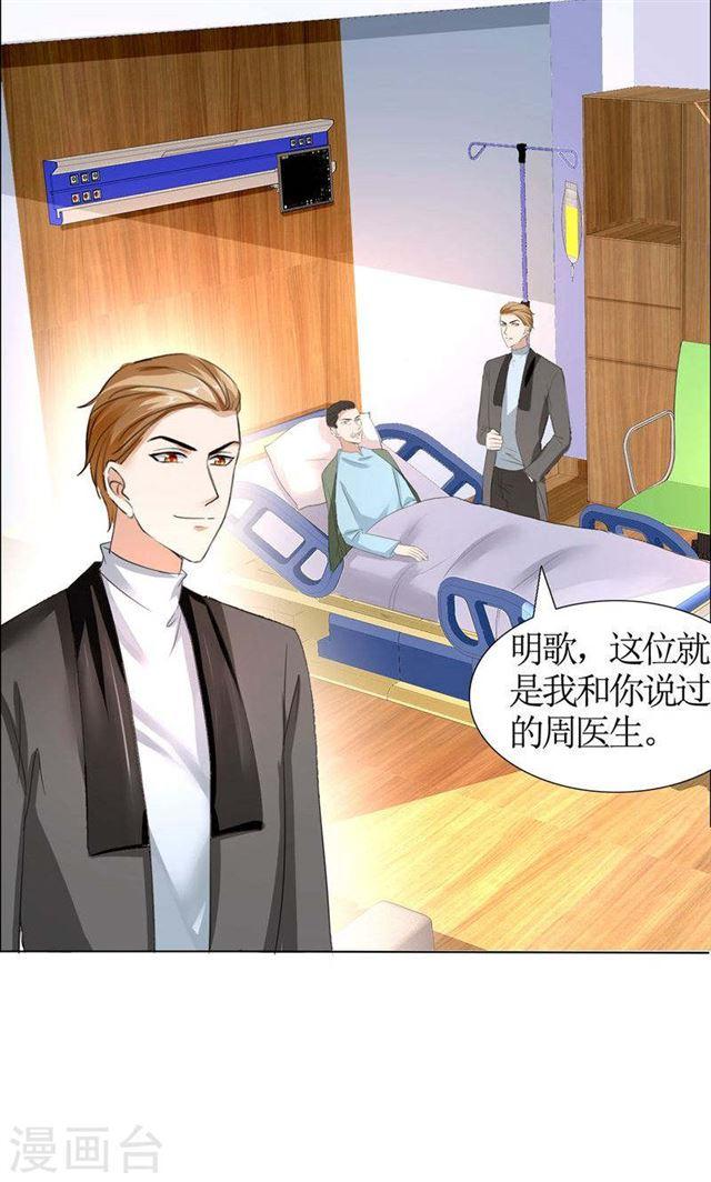 《霸道总裁的独宠娇妻》第21话 没有我搞不定的女人 第16页
