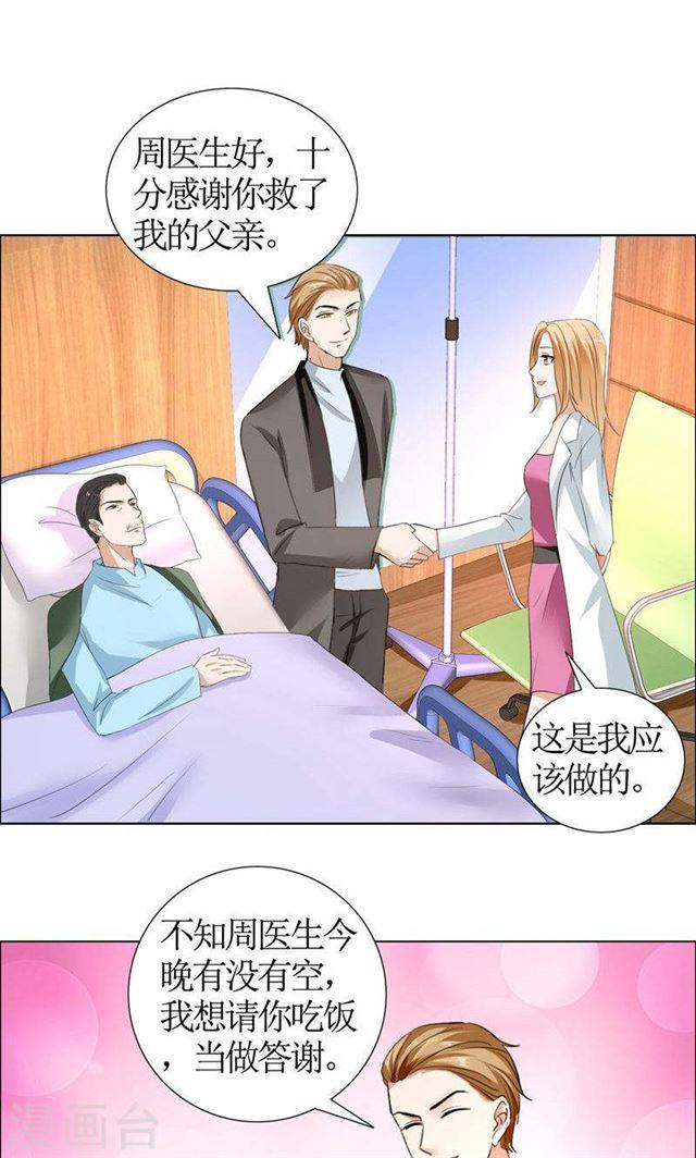 《霸道总裁的独宠娇妻》第21话 没有我搞不定的女人 第17页
