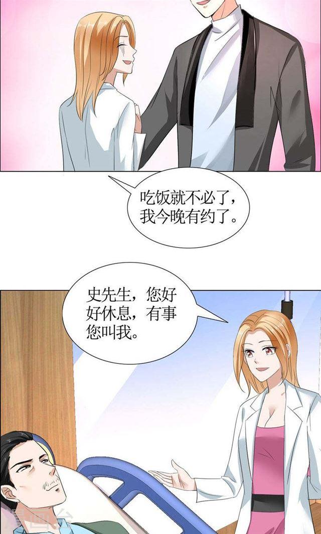 《霸道总裁的独宠娇妻》第21话 没有我搞不定的女人 第18页