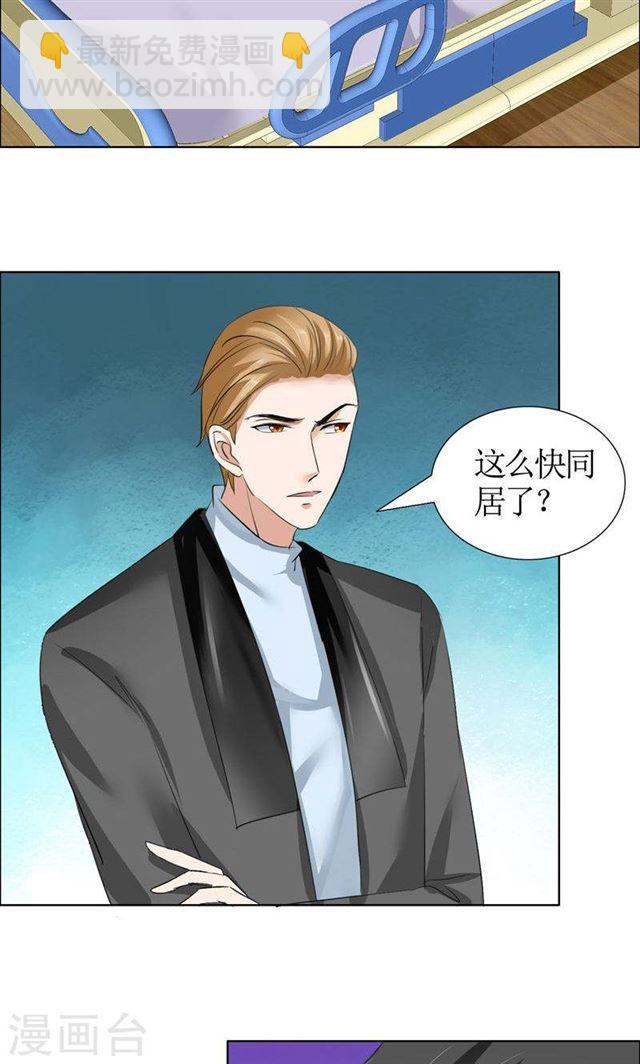 《霸道总裁的独宠娇妻》第21话 没有我搞不定的女人 第21页