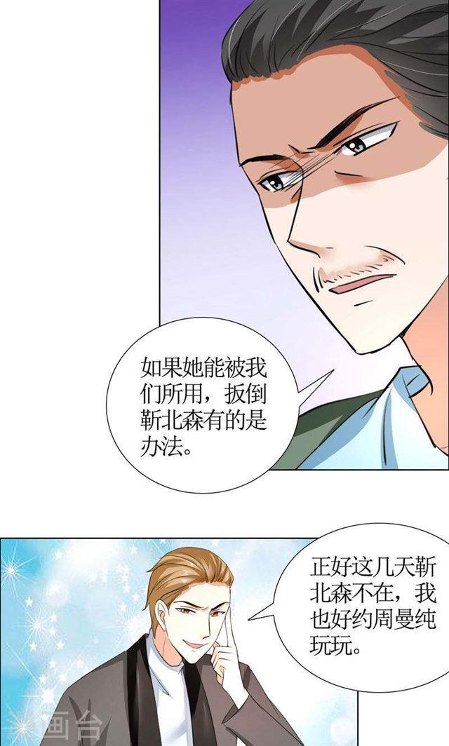 《霸道总裁的独宠娇妻》第21话 没有我搞不定的女人 第22页