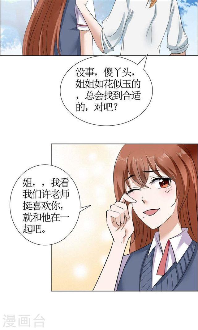 《霸道总裁的独宠娇妻》第21话 没有我搞不定的女人 第3页