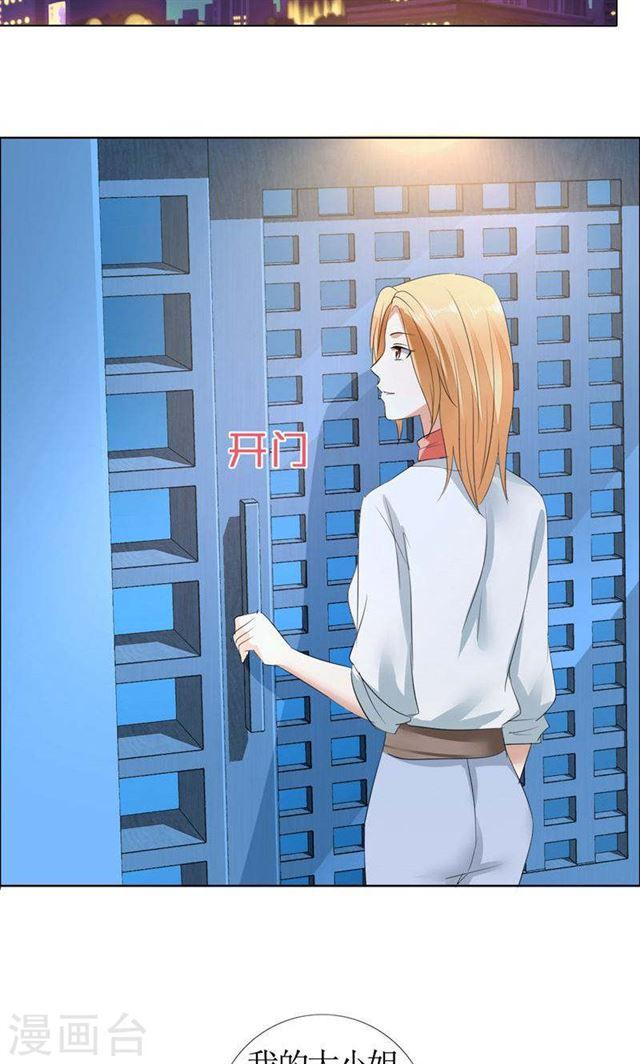《霸道总裁的独宠娇妻》第21话 没有我搞不定的女人 第6页