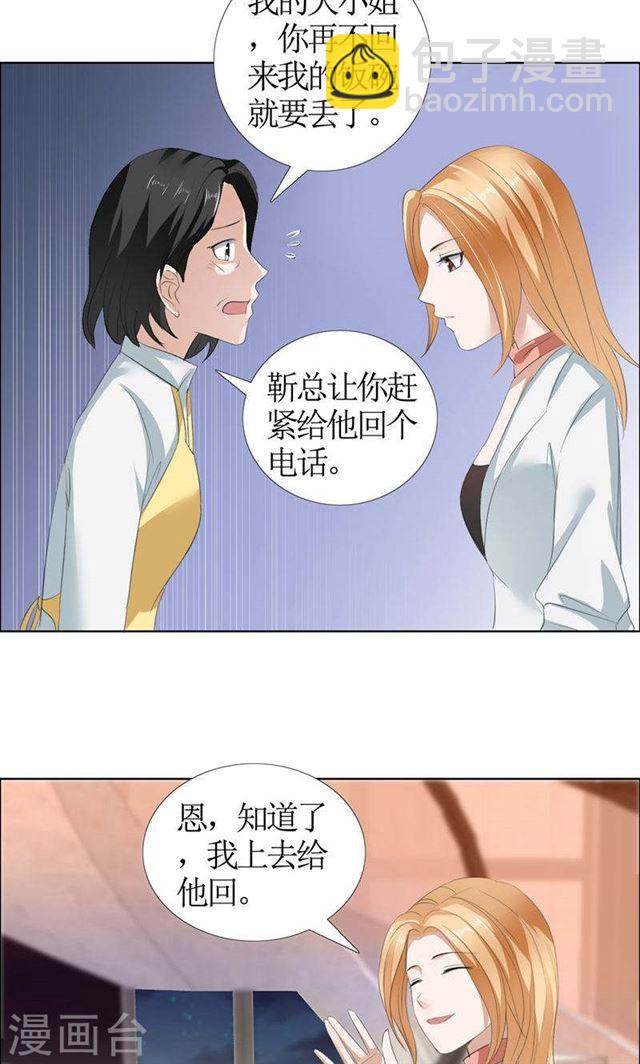 《霸道总裁的独宠娇妻》第21话 没有我搞不定的女人 第7页