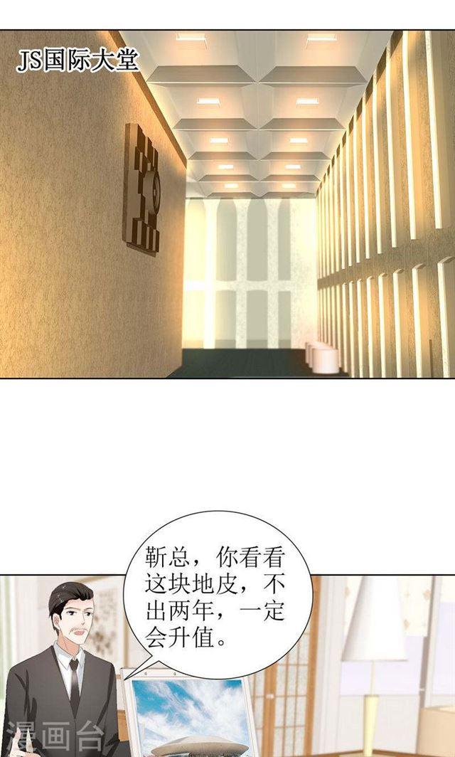 《霸道总裁的独宠娇妻》第24话 我和她不是那种关系 第10页