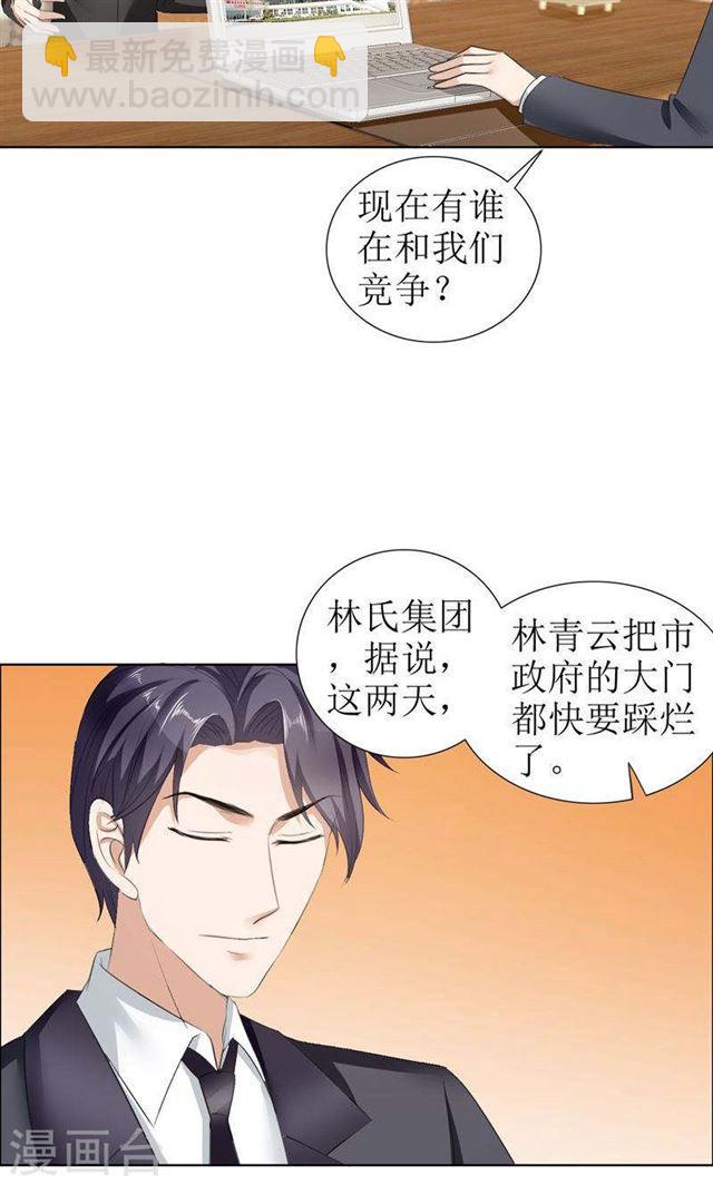 《霸道总裁的独宠娇妻》第24话 我和她不是那种关系 第11页