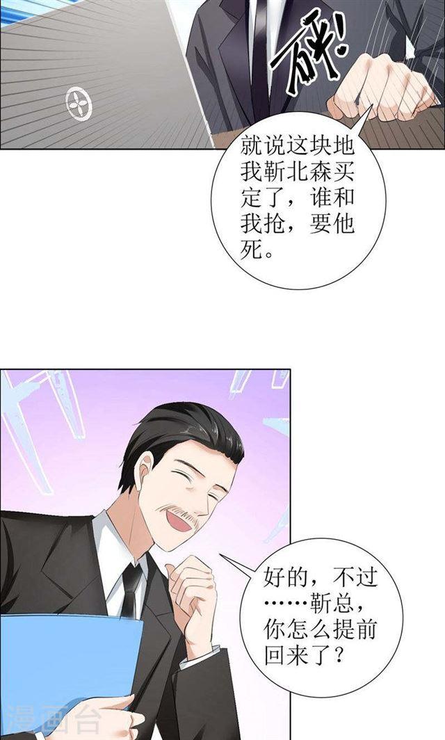 《霸道总裁的独宠娇妻》第24话 我和她不是那种关系 第14页