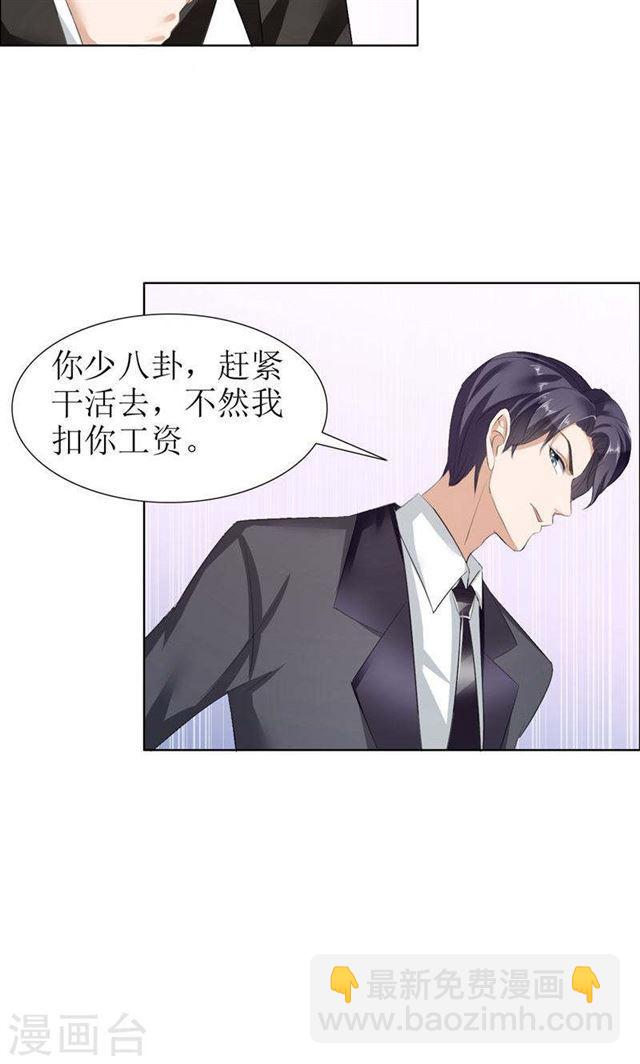 《霸道总裁的独宠娇妻》第24话 我和她不是那种关系 第15页