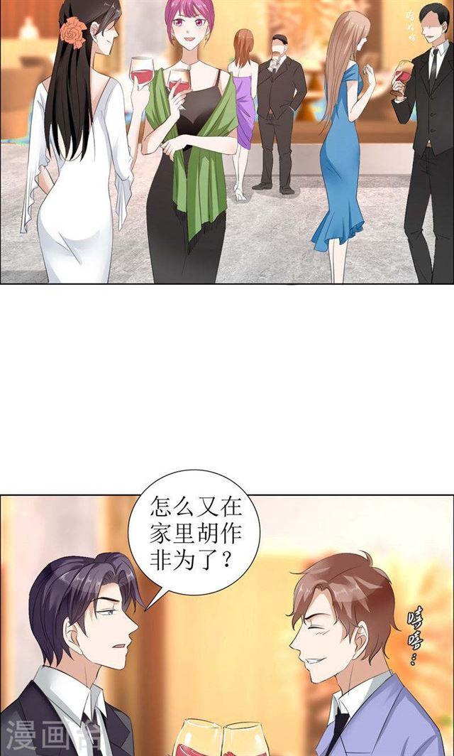 《霸道总裁的独宠娇妻》第24话 我和她不是那种关系 第17页