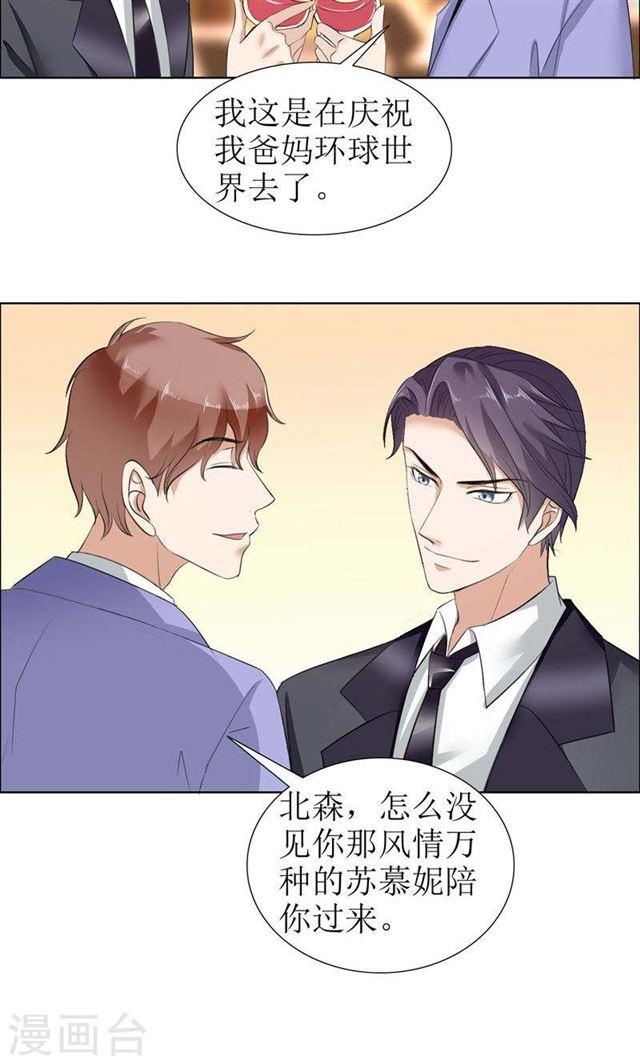 《霸道总裁的独宠娇妻》第24话 我和她不是那种关系 第18页