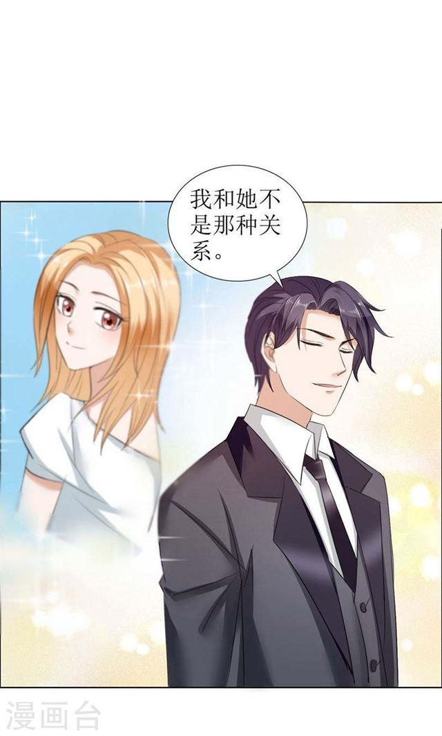 《霸道总裁的独宠娇妻》第24话 我和她不是那种关系 第19页