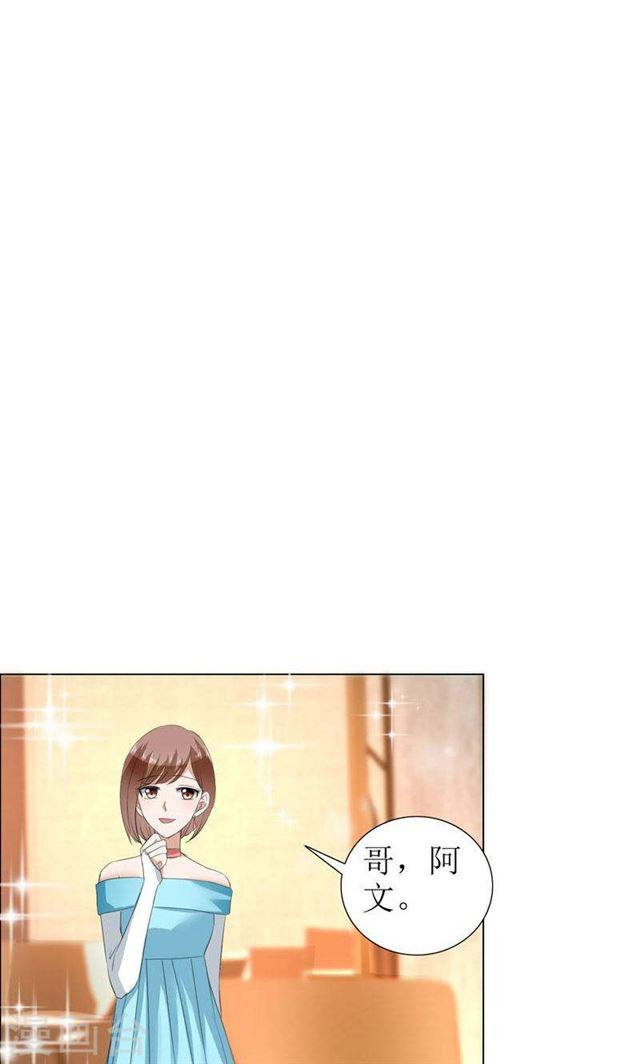 《霸道总裁的独宠娇妻》第24话 我和她不是那种关系 第20页