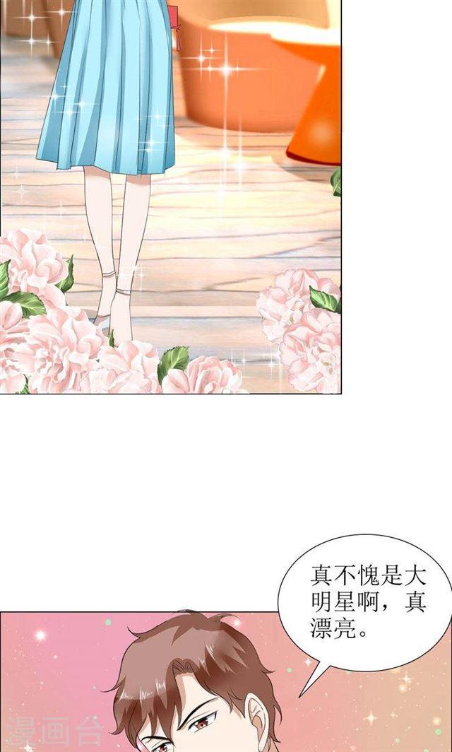 《霸道总裁的独宠娇妻》第24话 我和她不是那种关系 第21页