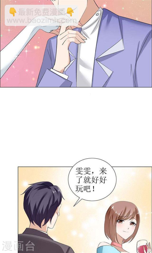 《霸道总裁的独宠娇妻》第24话 我和她不是那种关系 第22页