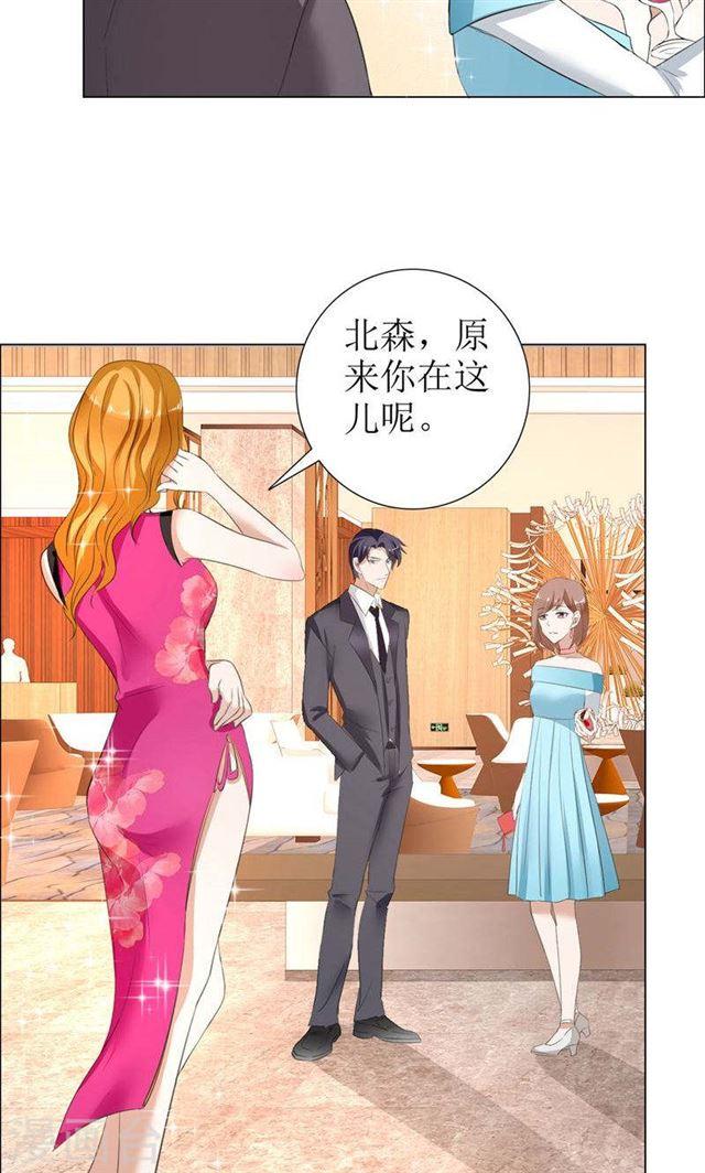 《霸道总裁的独宠娇妻》第24话 我和她不是那种关系 第23页