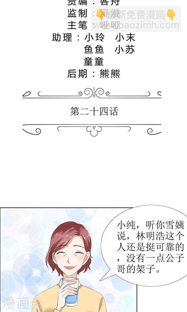 《霸道总裁的独宠娇妻》第24话 我和她不是那种关系 第2页
