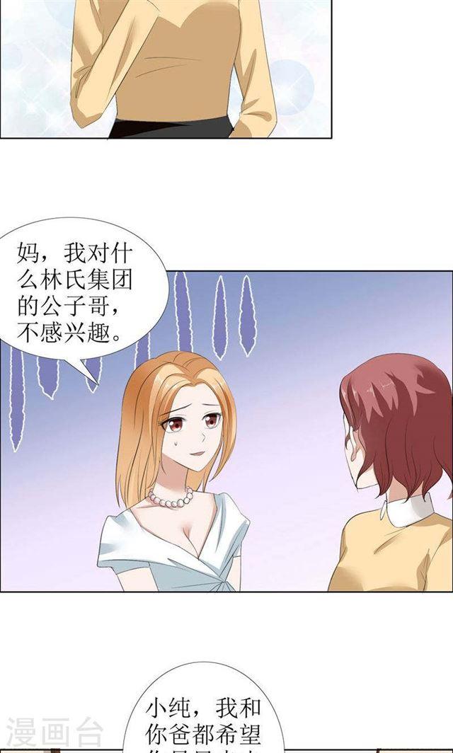 《霸道总裁的独宠娇妻》第24话 我和她不是那种关系 第3页