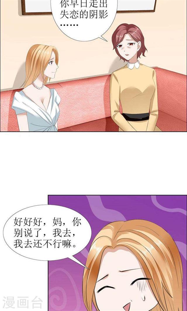 《霸道总裁的独宠娇妻》第24话 我和她不是那种关系 第4页