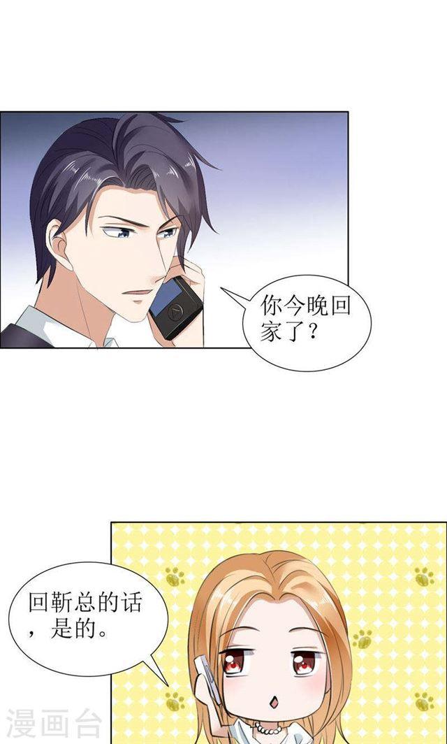 《霸道总裁的独宠娇妻》第24话 我和她不是那种关系 第7页
