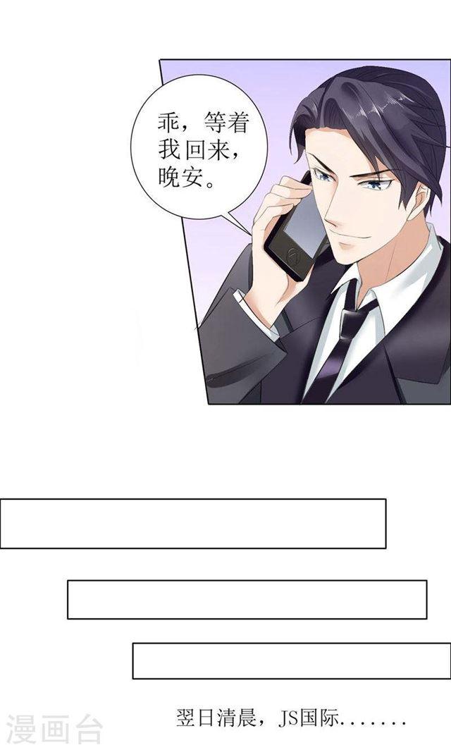 《霸道总裁的独宠娇妻》第24话 我和她不是那种关系 第9页