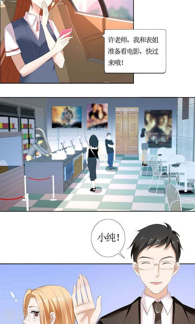 《霸道总裁的独宠娇妻》第23话 撮合姐姐和许老师 第10页
