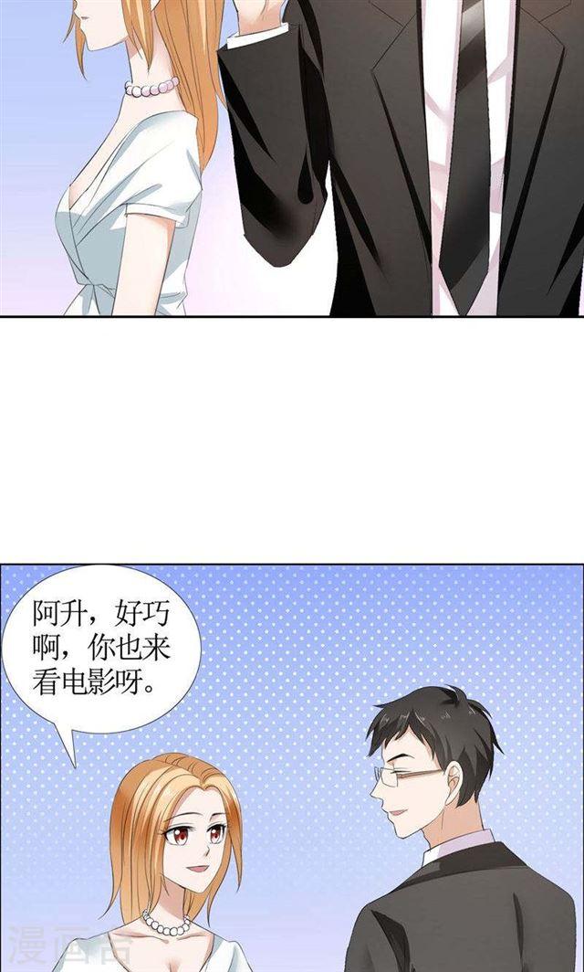 《霸道总裁的独宠娇妻》第23话 撮合姐姐和许老师 第11页