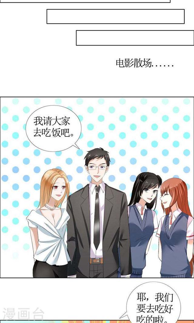 《霸道总裁的独宠娇妻》第23话 撮合姐姐和许老师 第13页