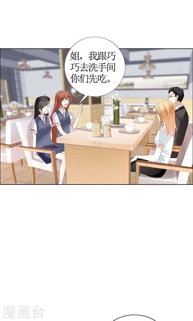 《霸道总裁的独宠娇妻》第23话 撮合姐姐和许老师 第15页