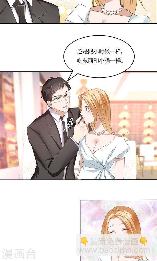 《霸道总裁的独宠娇妻》第23话 撮合姐姐和许老师 第17页