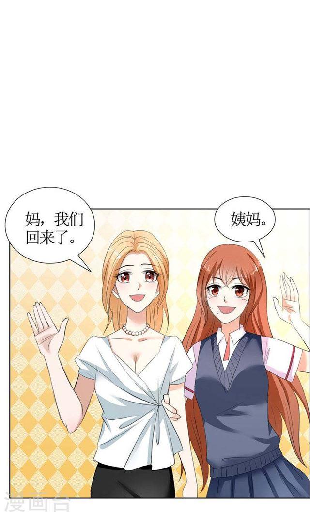 《霸道总裁的独宠娇妻》第23话 撮合姐姐和许老师 第20页