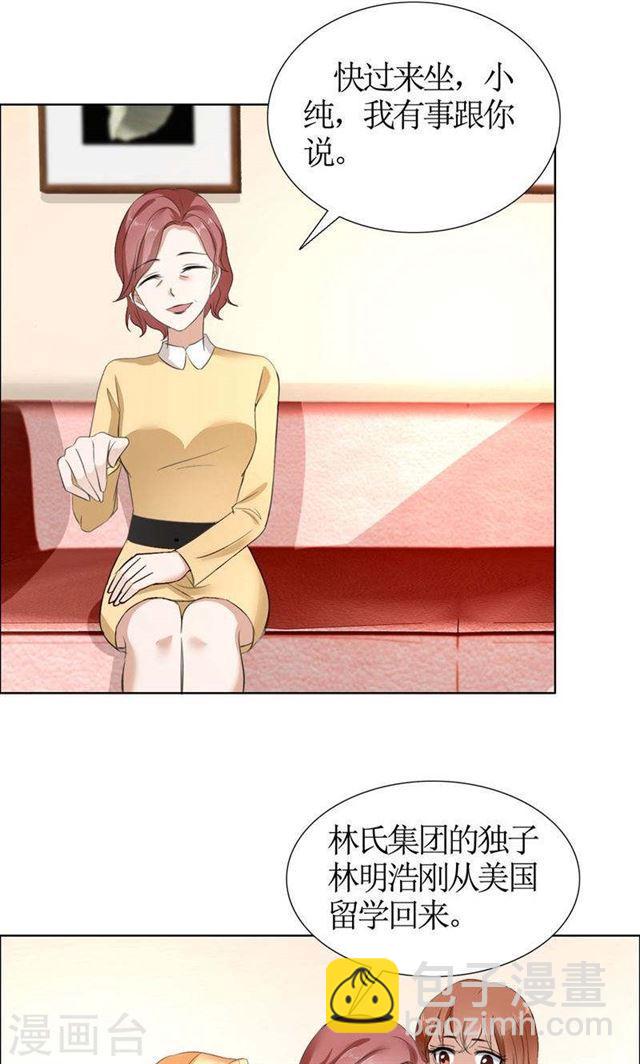 《霸道总裁的独宠娇妻》第23话 撮合姐姐和许老师 第21页