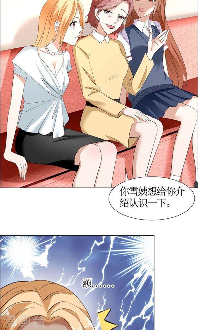 《霸道总裁的独宠娇妻》第23话 撮合姐姐和许老师 第22页