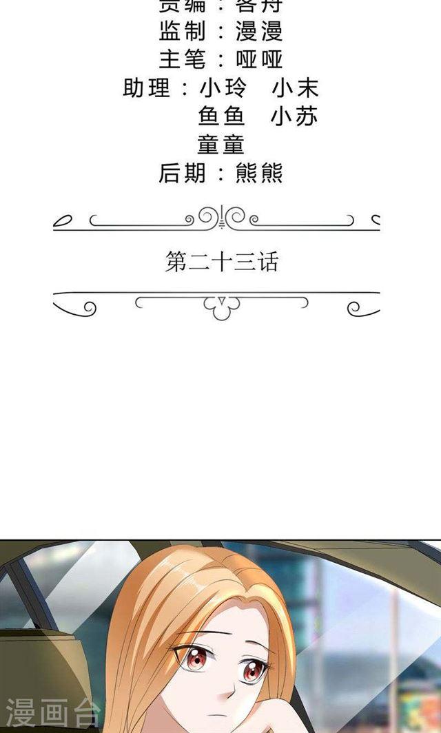 《霸道总裁的独宠娇妻》第23话 撮合姐姐和许老师 第2页