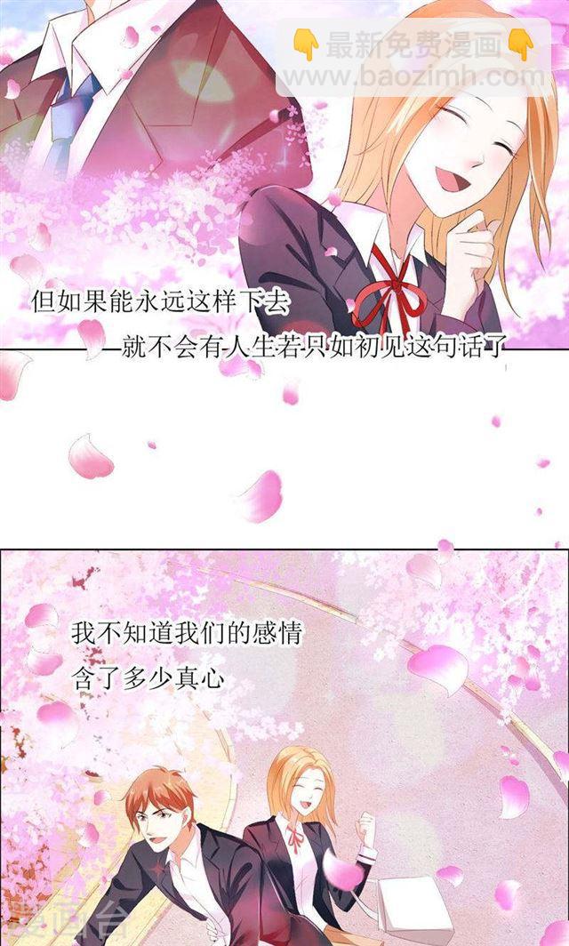 《霸道总裁的独宠娇妻》第23话 撮合姐姐和许老师 第4页