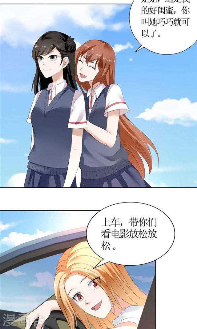 《霸道总裁的独宠娇妻》第23话 撮合姐姐和许老师 第8页
