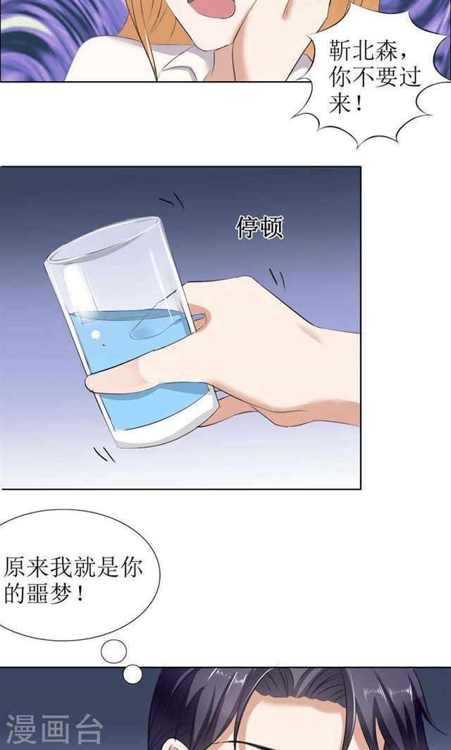 《霸道总裁的独宠娇妻》第26话 原来我是他的噩梦 第12页