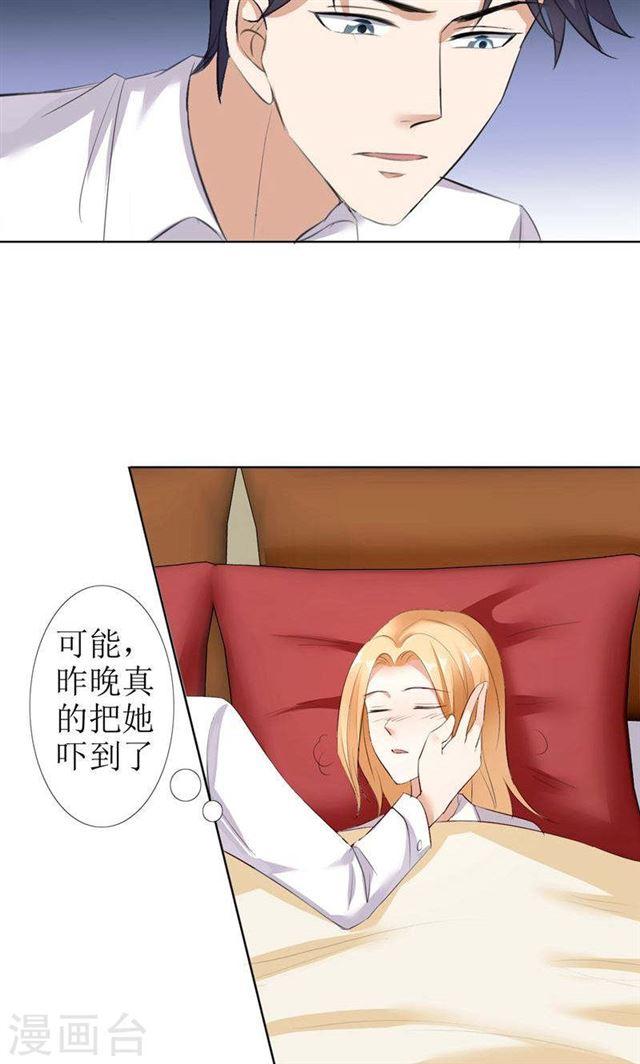 《霸道总裁的独宠娇妻》第26话 原来我是他的噩梦 第13页