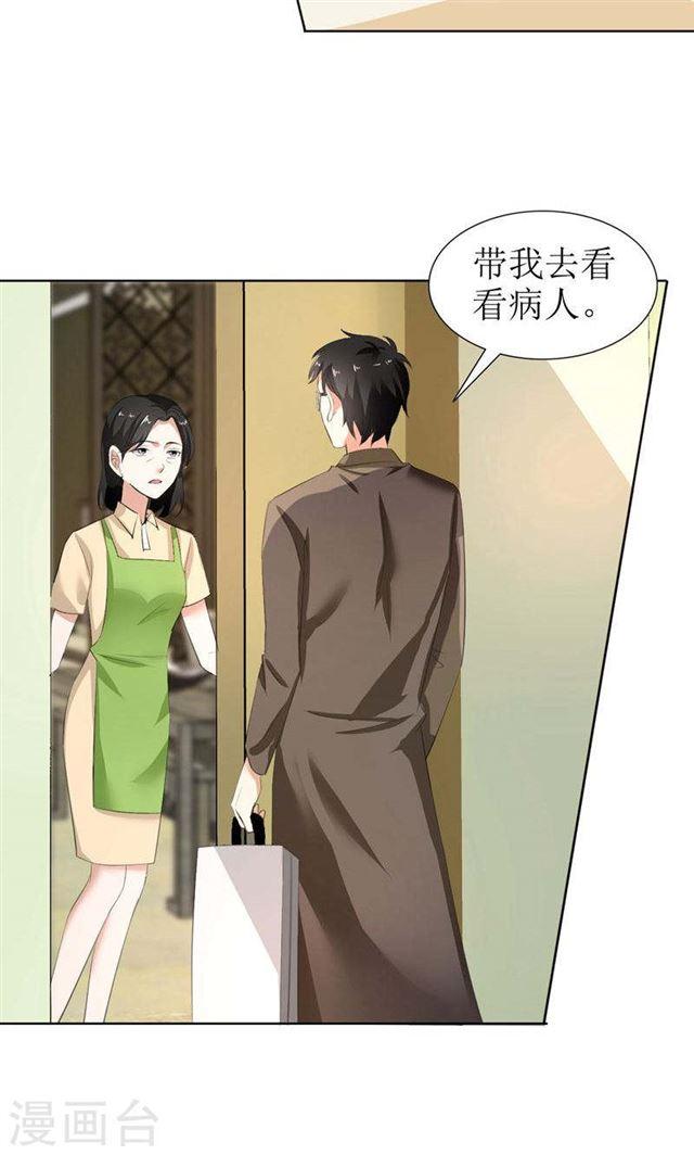 《霸道总裁的独宠娇妻》第26话 原来我是他的噩梦 第14页