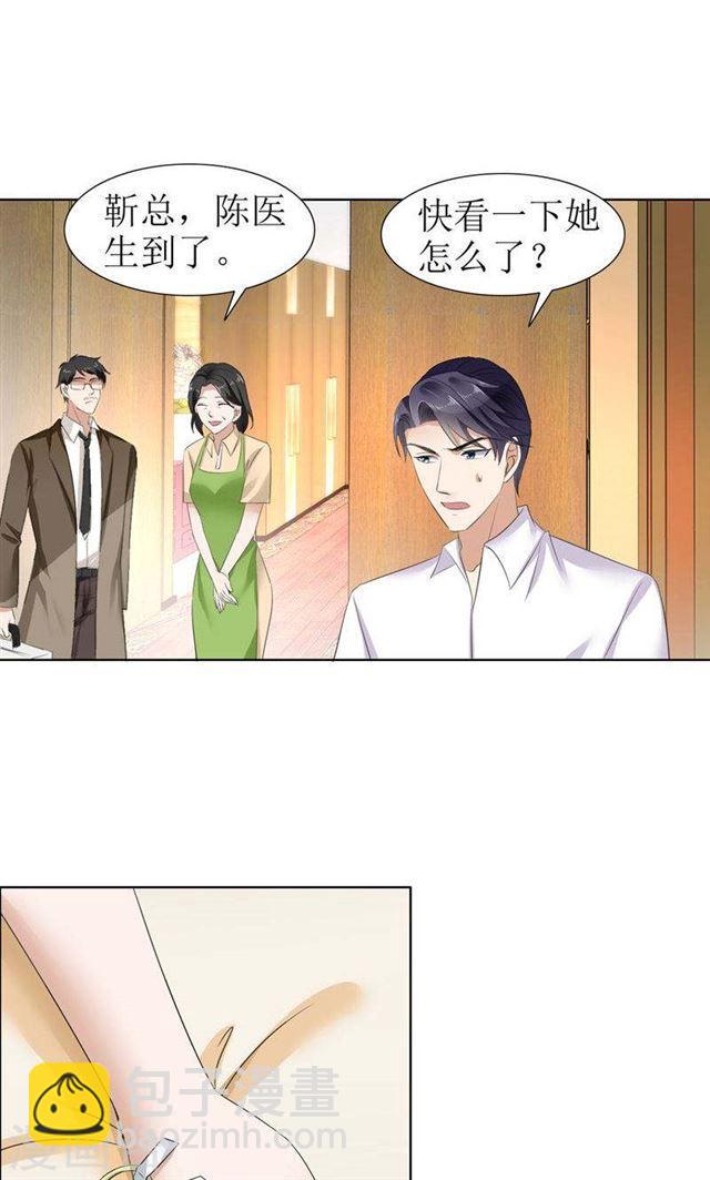 《霸道总裁的独宠娇妻》第26话 原来我是他的噩梦 第15页