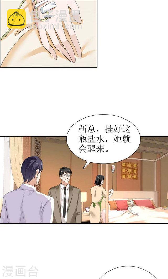 《霸道总裁的独宠娇妻》第26话 原来我是他的噩梦 第16页