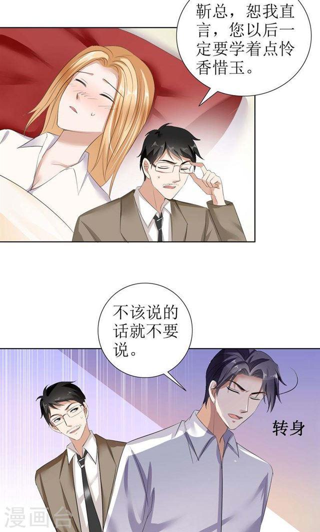《霸道总裁的独宠娇妻》第26话 原来我是他的噩梦 第17页