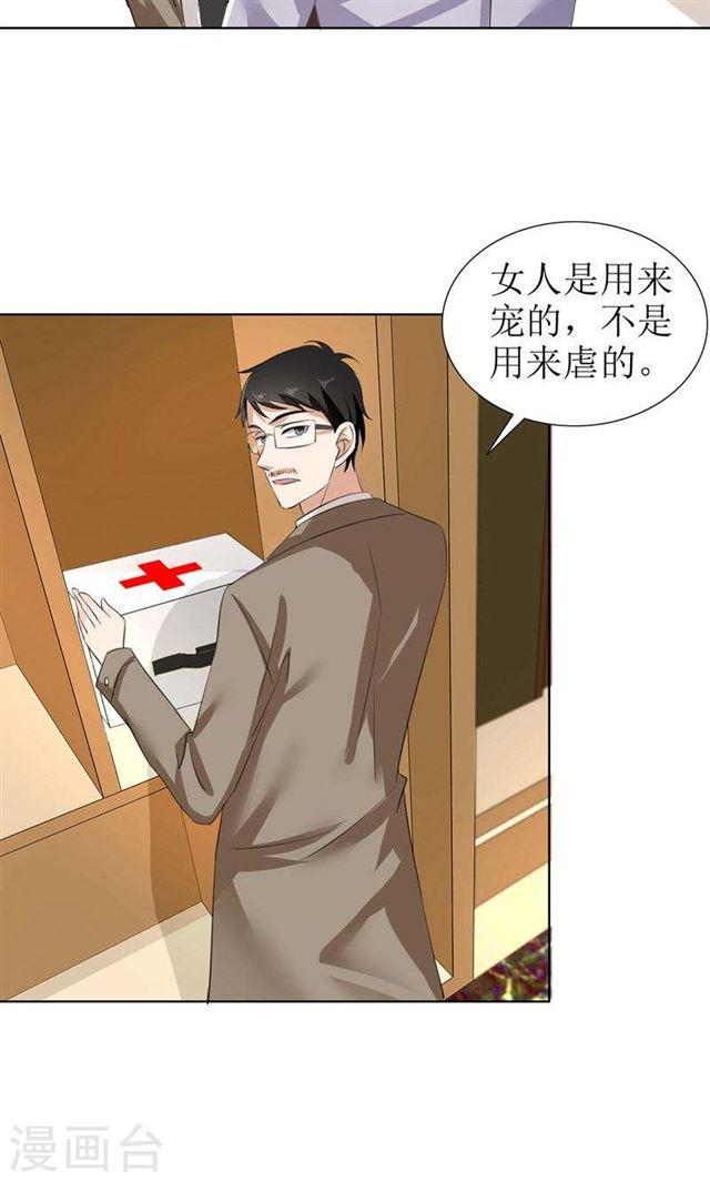 《霸道总裁的独宠娇妻》第26话 原来我是他的噩梦 第18页