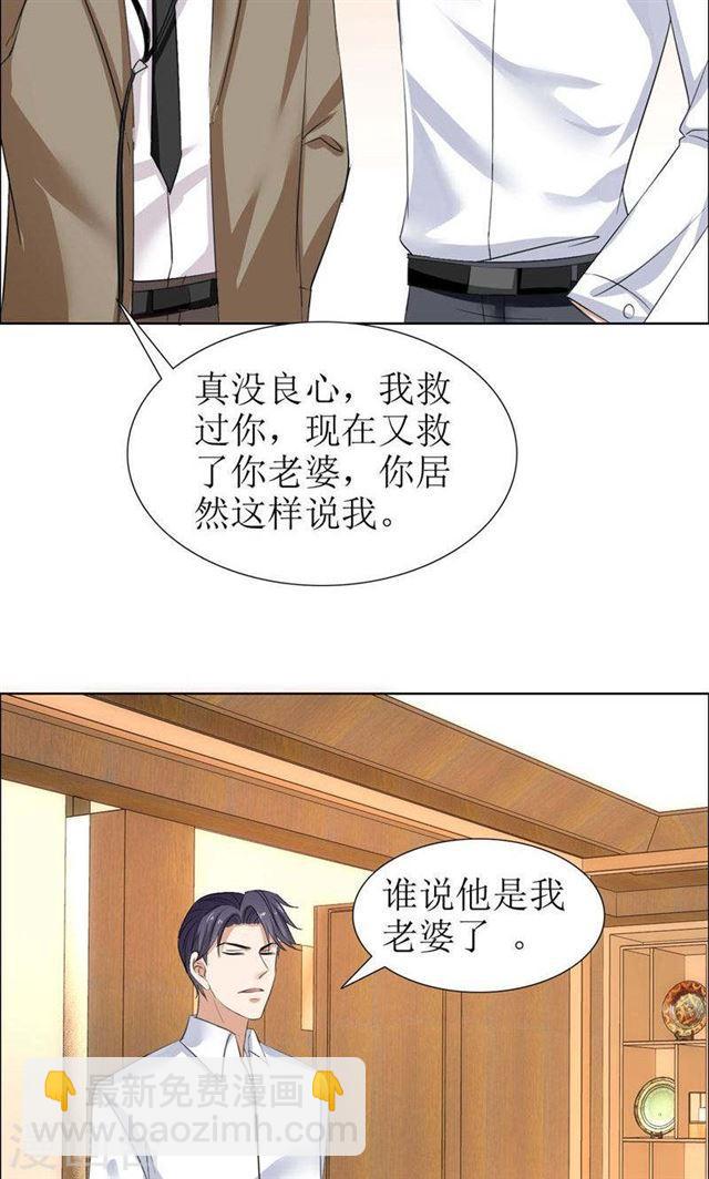 《霸道总裁的独宠娇妻》第26话 原来我是他的噩梦 第20页