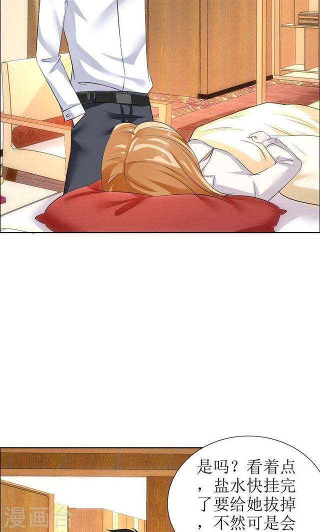 《霸道总裁的独宠娇妻》第26话 原来我是他的噩梦 第21页